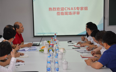 熱烈祝賀逸發(fā)粘接及復材研究院檢測中心 順利通過CNAS現(xiàn)場評審-公司新聞_新聞動態(tài)_新聞動態(tài)_逸發(fā)粘接及復材研究院