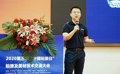 非比尋常 超越卓越-記第五屆“粘接日”粘接及復材技術交流大會（下）-公司新聞_新聞動態(tài)_新聞動態(tài)_逸發(fā)粘接及復材研究院