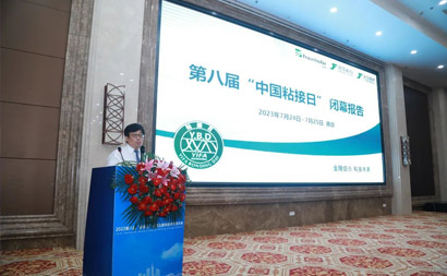 金陵盛會(huì) 粘接未來-第八屆“粘接日”粘接及復(fù)材技術(shù)交流大會(huì)（下）-公司新聞_新聞動(dòng)態(tài)_新聞動(dòng)態(tài)_逸發(fā)粘接及復(fù)材研究院